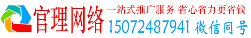 丹凤官理推广竞价